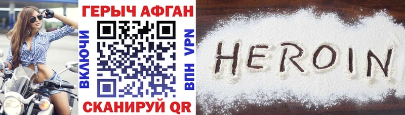 ГЕРОИН Афган  Купить где  Горняк 